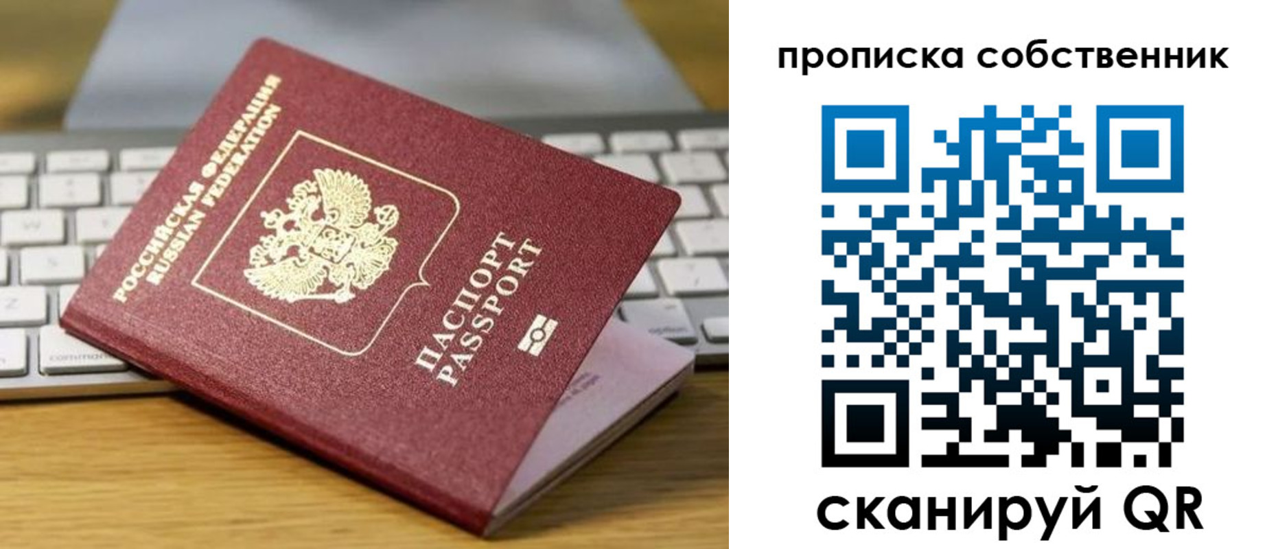 прописка паспорт в Красногорске