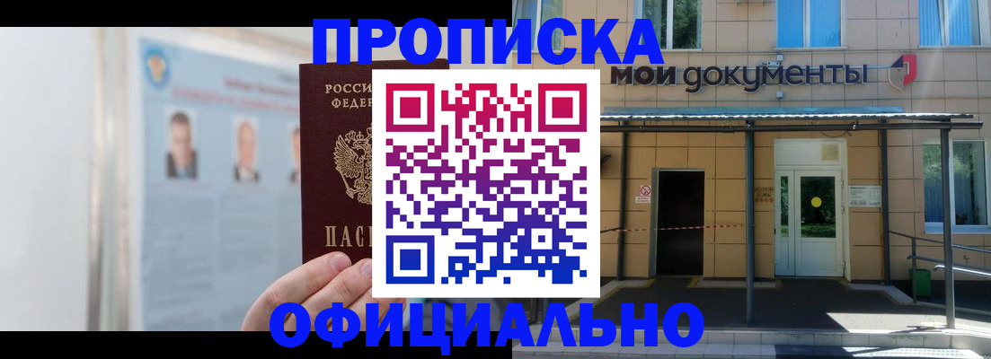 временная регистрация купить в Красногорске